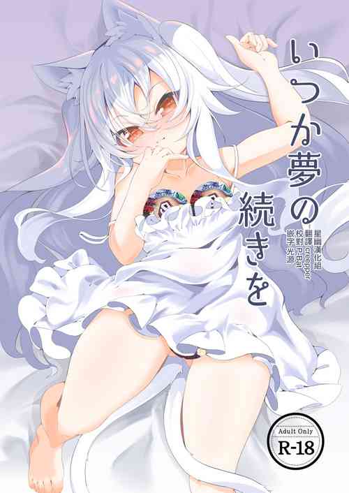 Download Itsuka Yume no Tsuzuki o