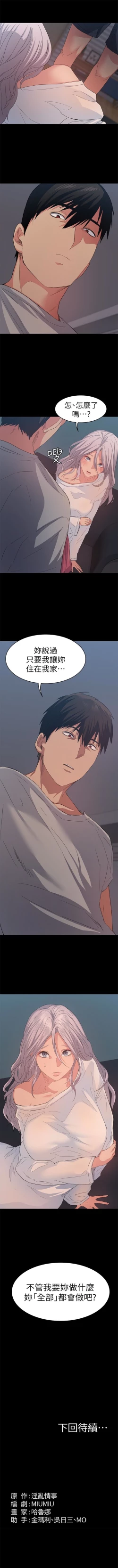 Page 47 of （周2）退货女友 1-10 中文翻译（更新中）