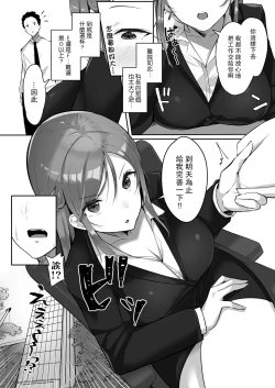 Page 5 of Kanojo ni wa Ienai… Kyonyuu Joushi to Hamemakuri SEX Zangyou