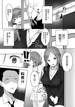 Page 8 of Kanojo ni wa Ienai… Kyonyuu Joushi to Hamemakuri SEX Zangyou