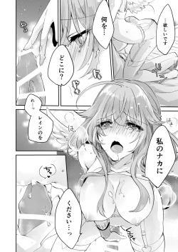 Page 21 of Renai Shikkan