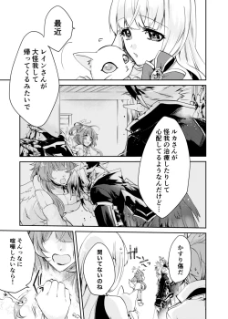 Page 4 of Renai Shikkan