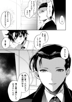 Page 2 of Sherlock Holmes to Kimeseku Suru Hon