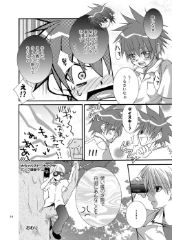 Page 13 of Daisukeiro + Saeharairo