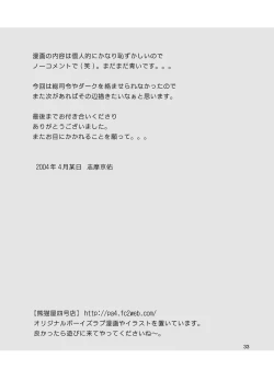 Page 32 of Daisukeiro + Saeharairo