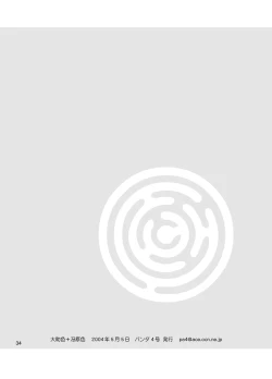 Page 33 of Daisukeiro + Saeharairo