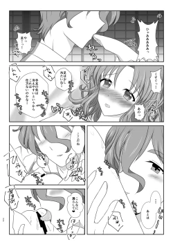 Page 21 of Kiss no Aji to Samenai Netsu to