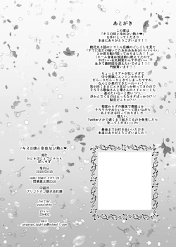 Page 27 of Kiss no Aji to Samenai Netsu to