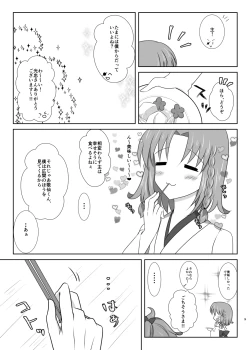Page 8 of Kiss no Aji to Samenai Netsu to