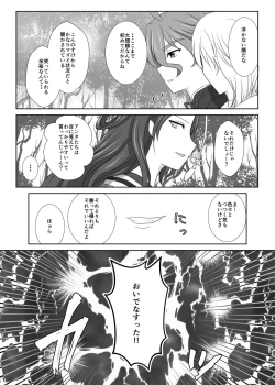 Page 22 of Tamerai to Uso no Hanabira
