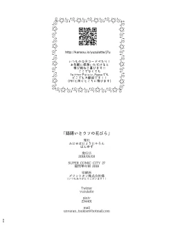 Page 85 of Tamerai to Uso no Hanabira