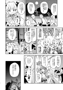 Page 4 of Seigi mo Rinri mo Oitoite (Granblue Fantasy