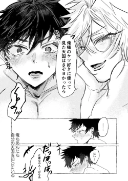 Page 24 of Anta no Shiranai Tengoku