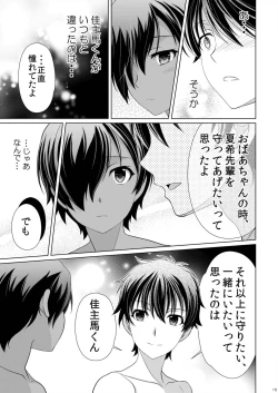 Page 17 of Itusumademo Kimi ga Suki