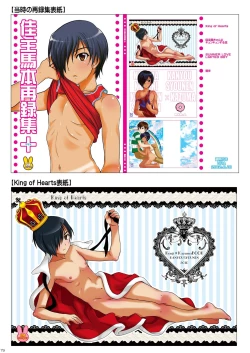 Page 81 of Kazumabon Sairokushuu