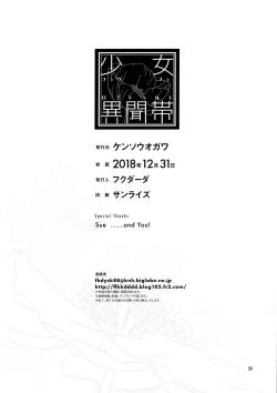 Page 30 of Shoujo Lostbelt