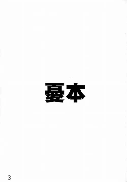 Page 2 of Ui wa dekiteorunou bon