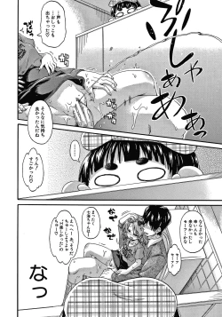 Page 48 of Keikenzumi da yo, Watashi-tachi