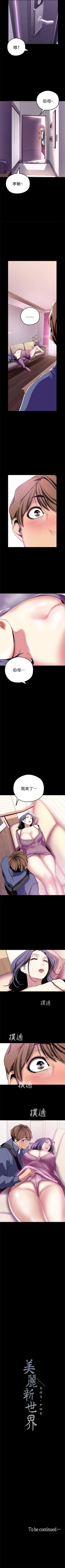 Page 218 of （周6）美丽新世界 1-61 中文翻译 （更新中）