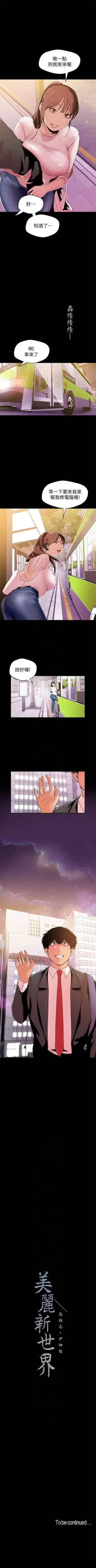 Page 367 of （周6）美丽新世界 1-61 中文翻译 （更新中）