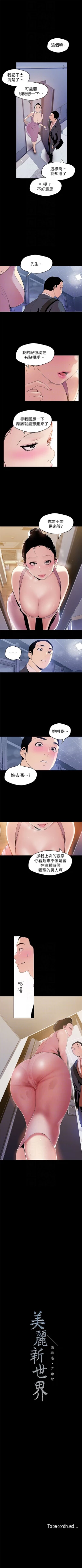 Page 389 of （周6）美丽新世界 1-61 中文翻译 （更新中）
