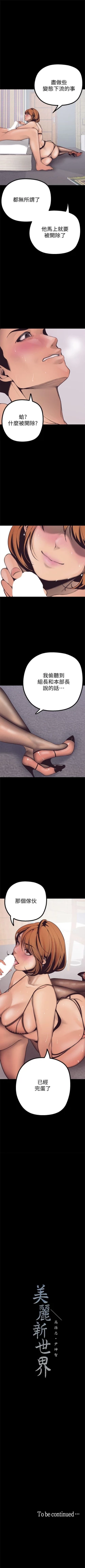 Page 45 of （周6）美丽新世界 1-61 中文翻译 （更新中）