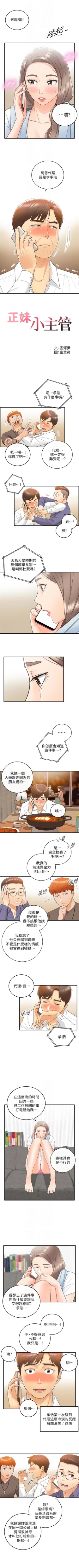 Page 54 of （周5）正妹小主管 1-20 中文翻译（更新中）
