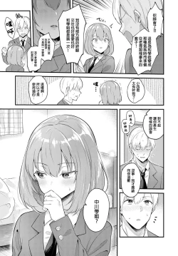 Page 6 of Kanojo Face