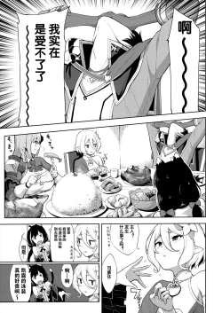 Page 3 of Princess to Connect Shitai! ReDive!