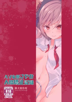 Page 32 of AV Joyuu Sayaka Jinkaku Kyousei Kiroku