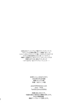 Page 29 of Onee-chan to no Asobikata