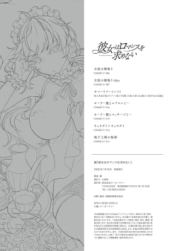 Page 204 of Kanojo wa Romance o Motomenai