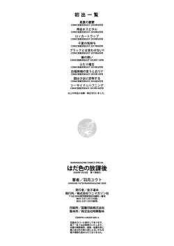 Page 185 of Hadairo no Houkago