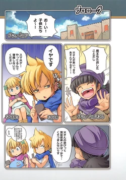 Page 2 of Moshimo DraQue Walk ga Eroge Dattara