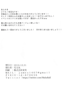 Page 20 of Mizugi Kengou Shoubu!!