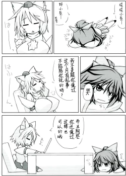 Page 5 of Utsuho + Momiji