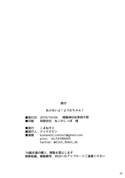 Page 17 of Abunai Yo! Youmu-chan!