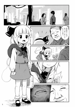 Page 2 of Abunai Yo! Youmu-chan!