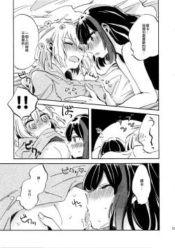 Page 13 of Futari de Iru kara Dekiru Koto | 兩個人才做得到的事情