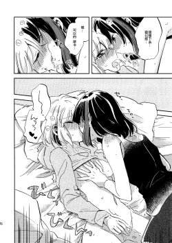 Page 16 of Futari de Iru kara Dekiru Koto | 兩個人才做得到的事情