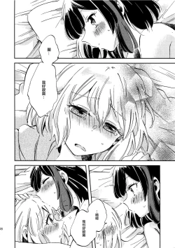 Page 18 of Futari de Iru kara Dekiru Koto | 兩個人才做得到的事情