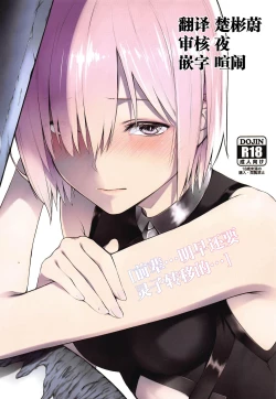 Page 1 of "Senpai... Ashita wa Asa kara Rayshift nan desu kedo..."