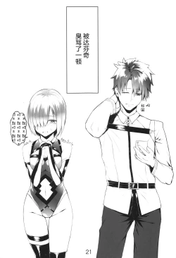 Page 21 of "Senpai... Ashita wa Asa kara Rayshift nan desu kedo..."