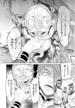 Page 85 of Goblin Teikoku ni Ochita Onna Senshi
