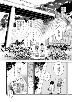 Page 7 of Boku no SeFri najimi