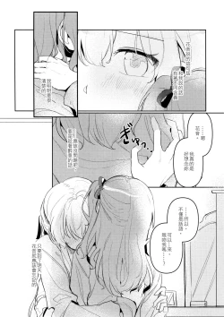 Page 14 of Hatsukoi Sensation | 初戀的波瀾