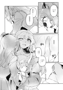 Page 19 of Hatsukoi Sensation | 初戀的波瀾