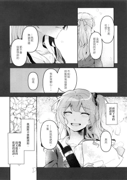 Page 8 of Hatsukoi Sensation | 初戀的波瀾