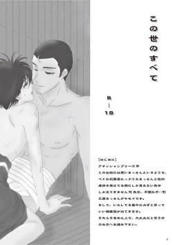 Page 3 of この世のすべて