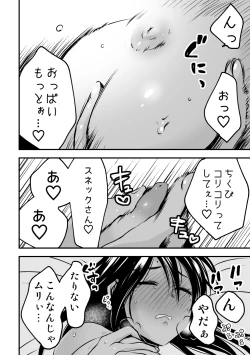 Page 11 of 蛇おじさんと黒ギャルちゃん